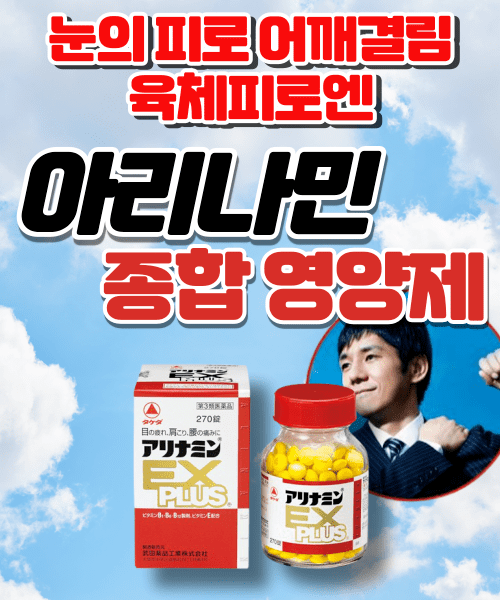 아리나민