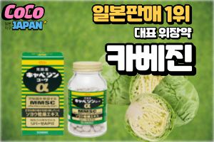 카베진