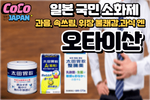 오타이산
